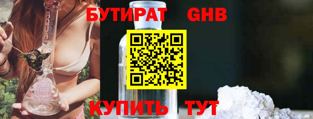 Бутират бутик  Вход с VPN  БУТИРАТ  Заволжье 