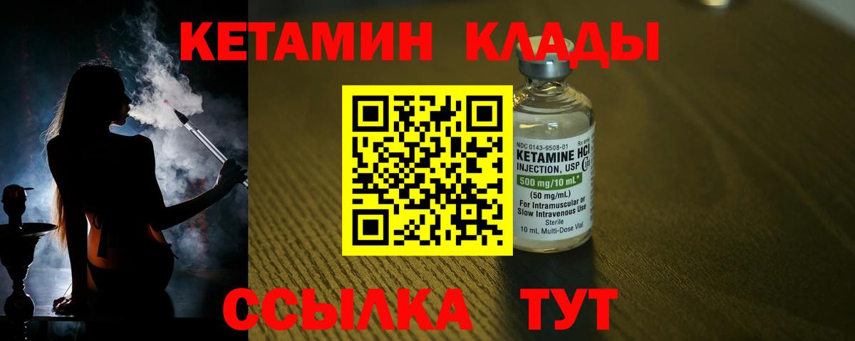 Заволжье  Кетамин VHQ  Вход с VPN 