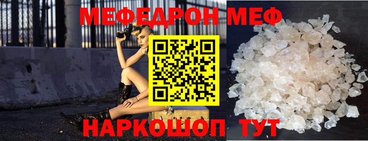 МЯУ-МЯУ mephedrone  Вход с VPN  МЕФ mephedrone  Мефедрон  Заволжье 