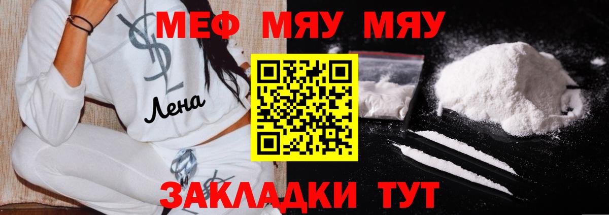 Меф мяу мяу кристаллы Заволжье
