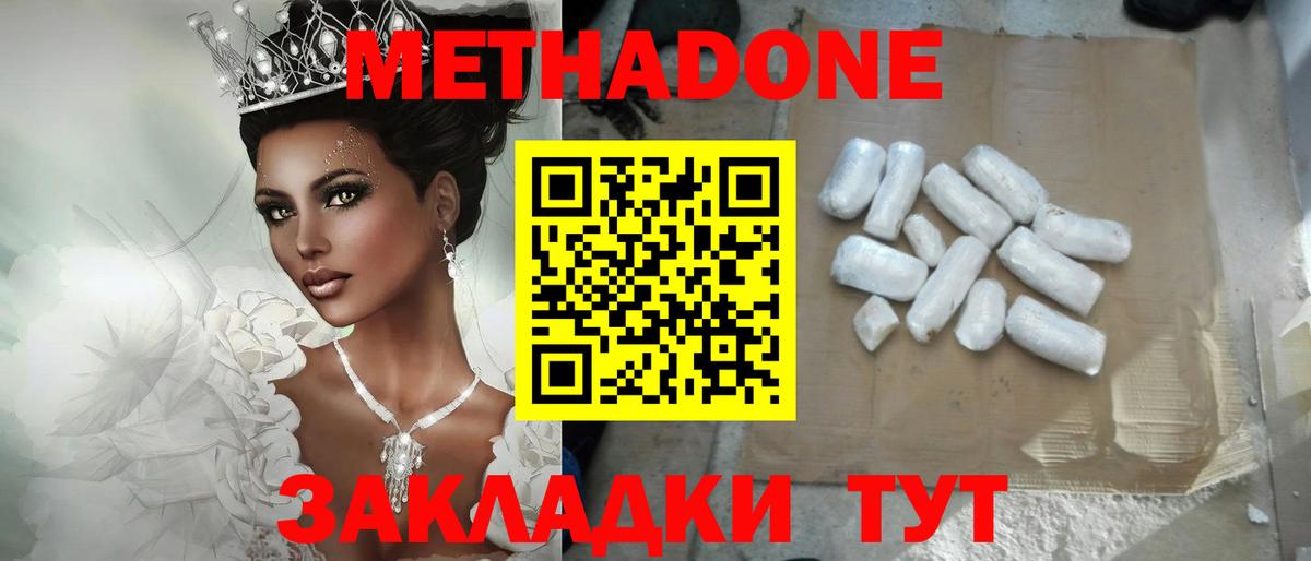МЕТАДОН methadone  Вход с VPN  Заволжье 